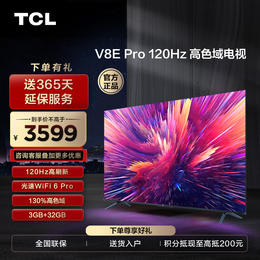 【TCL彩电】TCL 75V8E Pro 75英寸120Hz WiFi 6 Pro 免遥控AI声控 金属全面屏 高色域电视（咨询客服送优惠大礼包）
