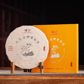 云白丨曦白  5年陈皮 +3年古树老白茶 200克/盒