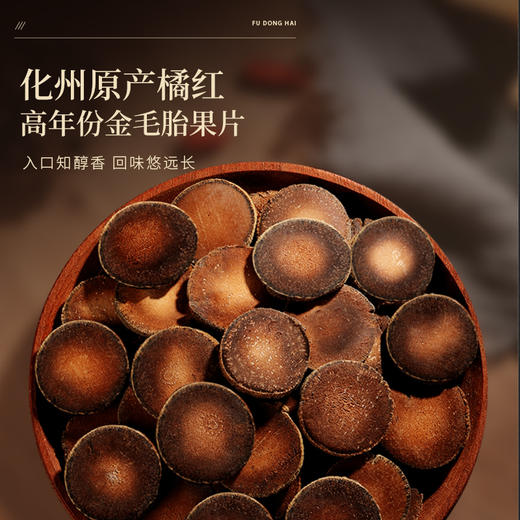 福东海 化橘红片300克礼盒【节日送礼】 正宗化州橘红果陈化干切片老桔红片化红橘手提礼袋 商品图4