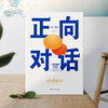 正向对话:提升人际关系的非暴力沟通宝典磨铁图书 商品缩略图0