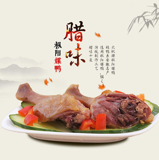 【消费帮扶】枞阳媒鸭 500克/袋  咸香入味 肉质紧致 商品图0