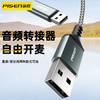 品胜 编织铝壳USB-A to 3.5mm数字音频转接线 即插即用 商品缩略图0