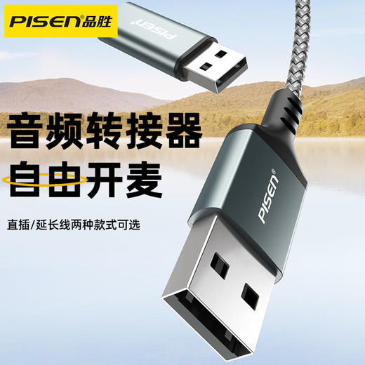 品胜 编织铝壳USB-A to 3.5mm数字音频转接线 即插即用 商品图0