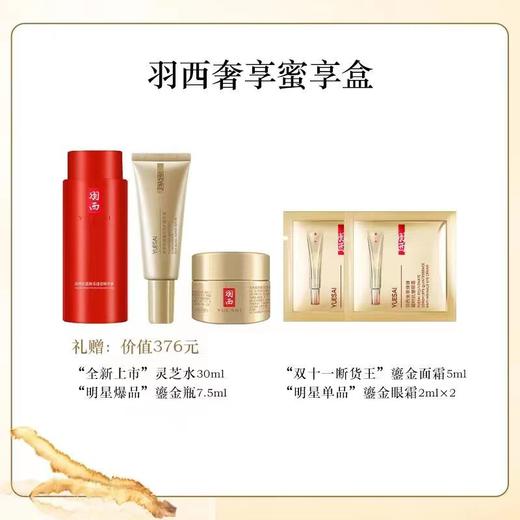 羽西奢享蜜享盒 商品图0