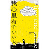 我心里有个小小人 2192个日夜，53本精神分析图文日记 虫虫 著/绘 商品缩略图1