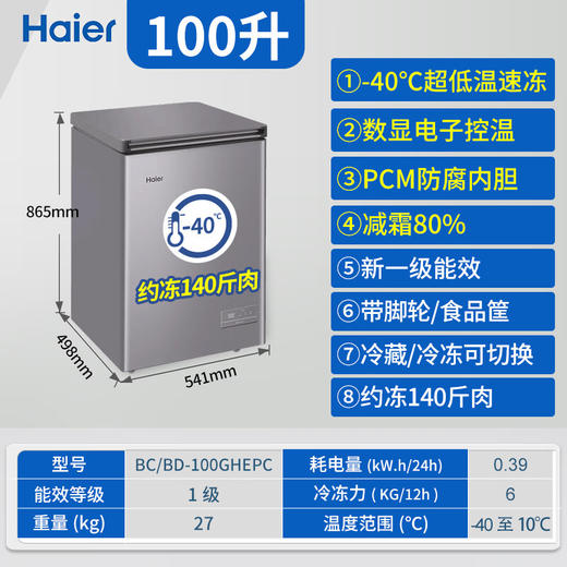 【海尔BC/BD-100GHEPC】海尔 Haier冰柜家用-40度节能减霜冷冻冷藏冷柜母乳囤货小型冰柜 商品图4
