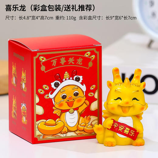 龙年喜庆摆件【新年礼物年会伴手礼可爱龙宝宝公仔摆件】商务礼品套装 商品图7