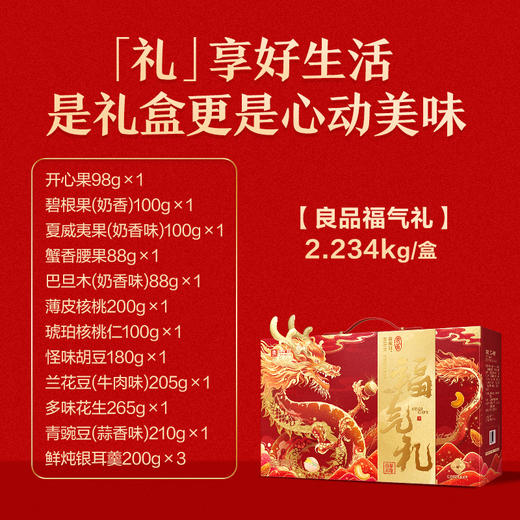 良品铺子高蛋白系列-良品福气礼2234g#24年货节 商品图2