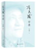 冯天瑜学述 商品缩略图1