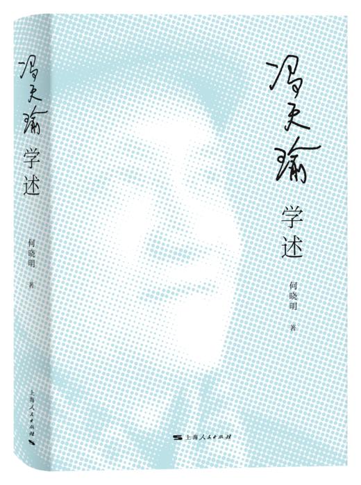 冯天瑜学述 商品图1