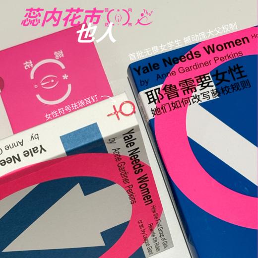 耶鲁需要女性：她们如何改写藤校规则 商品图2