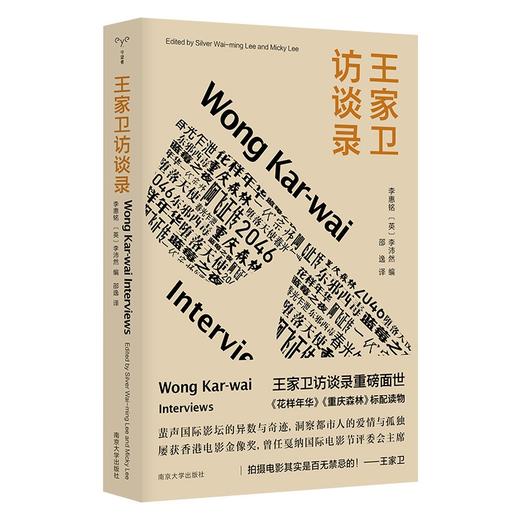 守望者·访谈：王家卫访谈录 商品图0