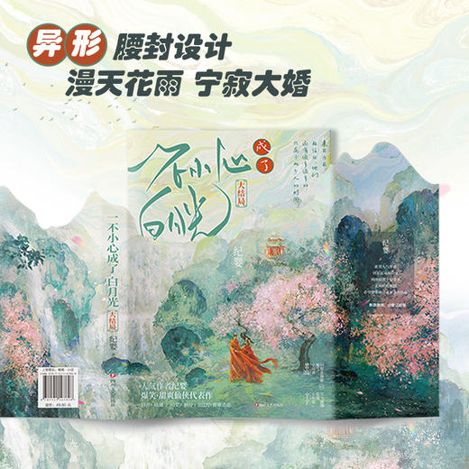 一不小心成了白月光.大结局（人气作者纪婴爆笑、甜爽仙侠代表作，网络原名《不断作死后我成了白月光》） 商品图2