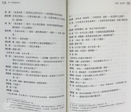 【中商原版】易卜生戏剧集 第四册《海洋女儿》《海妲．盖柏乐》《营造师傅》 港台原版 易卜生 Henrik Ibsen 书林出版 商品图7
