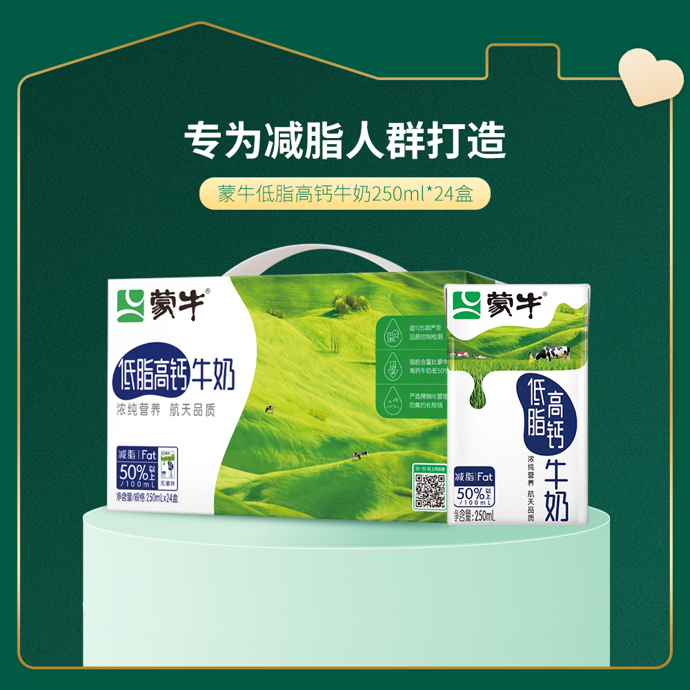 蒙牛低脂高钙牛奶250ml×24盒