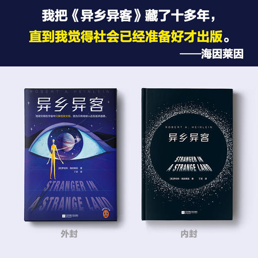 读客异乡异客 海因莱因 丁灵译 雨果奖 地球文明只算低级文明 商品图5