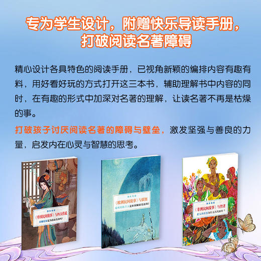 【精装、自带书皮】《乐读民间故事系列》：（民间故事+欧洲故事+非洲故事） 商品图7