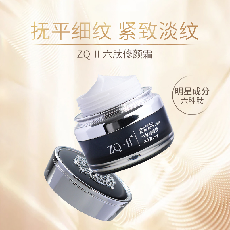 ZQ-II再启六肽修颜霜50g  保湿滋润改善细纹