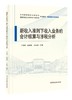 新收入准则下收入业务的会计核算与涉税分析 商品缩略图0