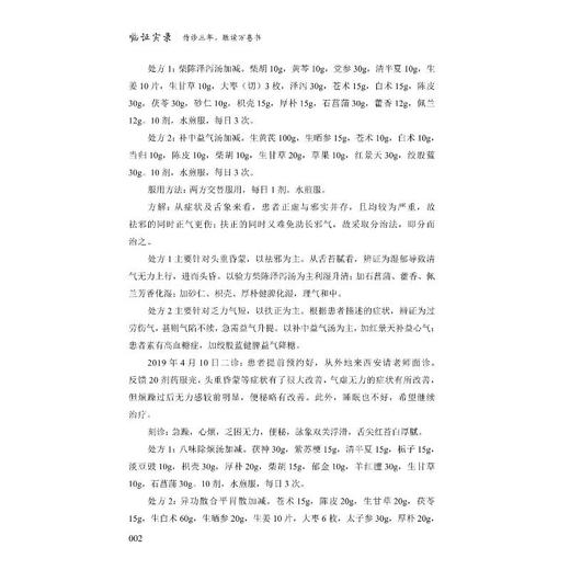 临证实录 侍诊三年 胜读万卷书 商品图2