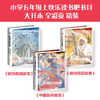 【精装、自带书皮】《乐读民间故事系列》：（民间故事+欧洲故事+非洲故事） 商品缩略图1