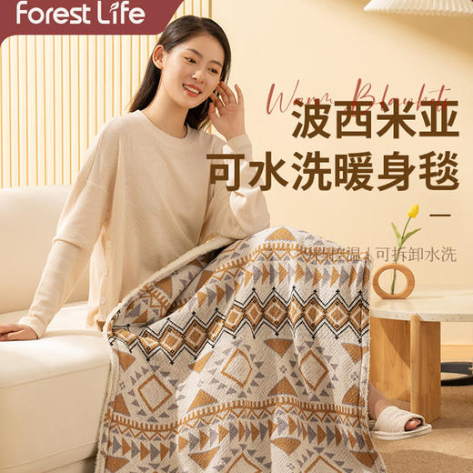 【可披可盖 抗寒保暖】forestlife波西米亚暖身毯 羊羔绒柔软亲肤 祛湿除螨 9档控温 可拆卸水洗 居家/办公/午睡必备 商品图0
