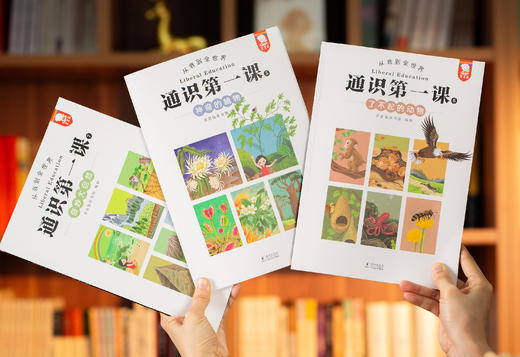 《通识第一课：从我到全世界》全12册礼盒装|“欲成大器，须有通识”全网销售破1000万册，给孩子搭建完整的通识体系 商品图3