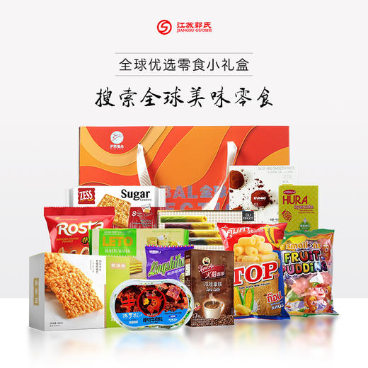 全球优选 进口礼包 零食礼包 大3548g/盒  小2480g/盒 商品图0