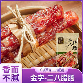 金字二八腊肠