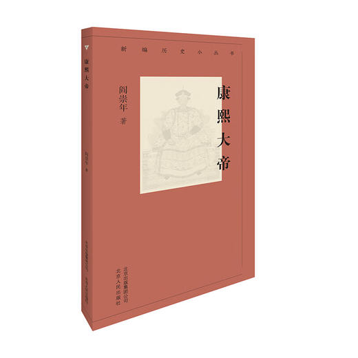 新编历史小丛书  康熙大帝 商品图0