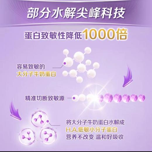 雀巢超启能恩3段 720克 婴幼儿部分水解/适度水解奶粉 含Bb-12 商品图2