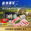 蟹状元礼券 盐池滩羊礼盒 1088型羊排羊前腿羊蝎子2150g 商品缩略图0
