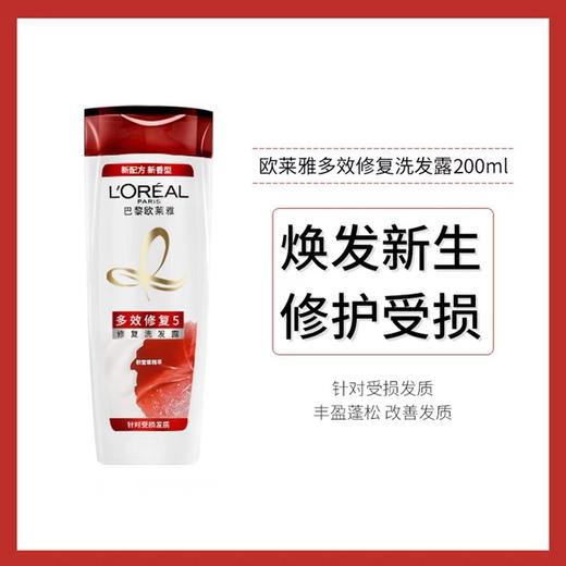 欧莱雅多效修护洗发水200ml 商品图1