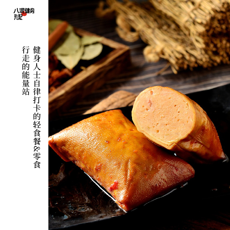八泥丸妃豆皮鸡胸肉卷健身蛋白质开袋即食劲道好吃饱腹代餐高蛋白