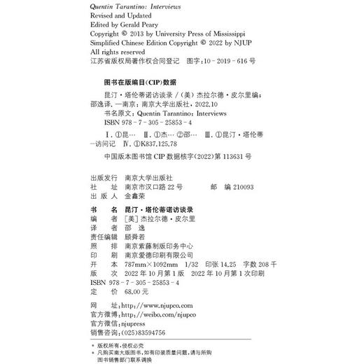 【特价】守望者·访谈：昆汀·塔伦蒂诺访谈录 商品图9