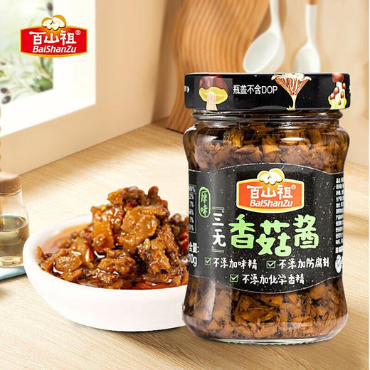 百山祖原味三无香菇酱210g 商品图2