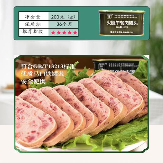 【高性价比 肉感满满】凌翔火腿午餐肉12罐X200g 商品图4