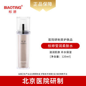 标婷 莹润柔肤水120ml