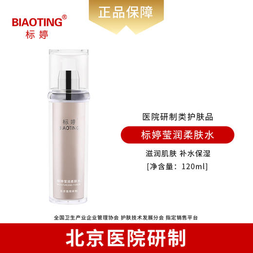 标婷 莹润柔肤水120ml 商品图0