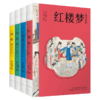 四大名著 （青少年版）全4册 典藏版  更适合10-15岁孩子阅读！ 商品缩略图2