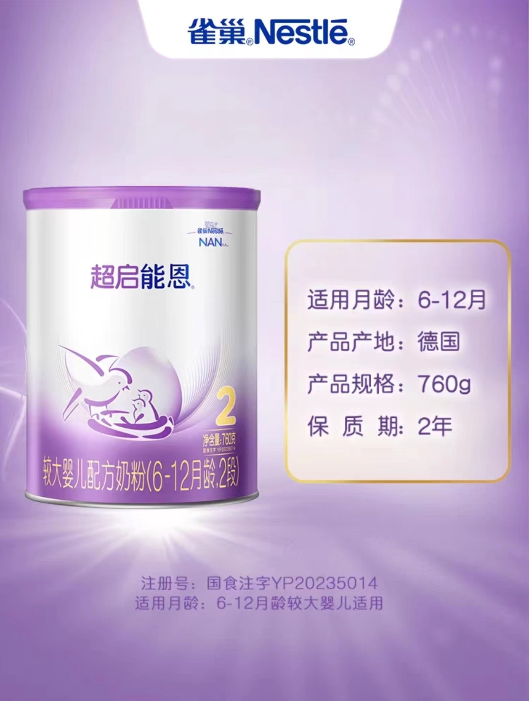 雀巢超启能恩2段 760克 婴幼儿部分水解/适度水解奶粉 含Bb-12