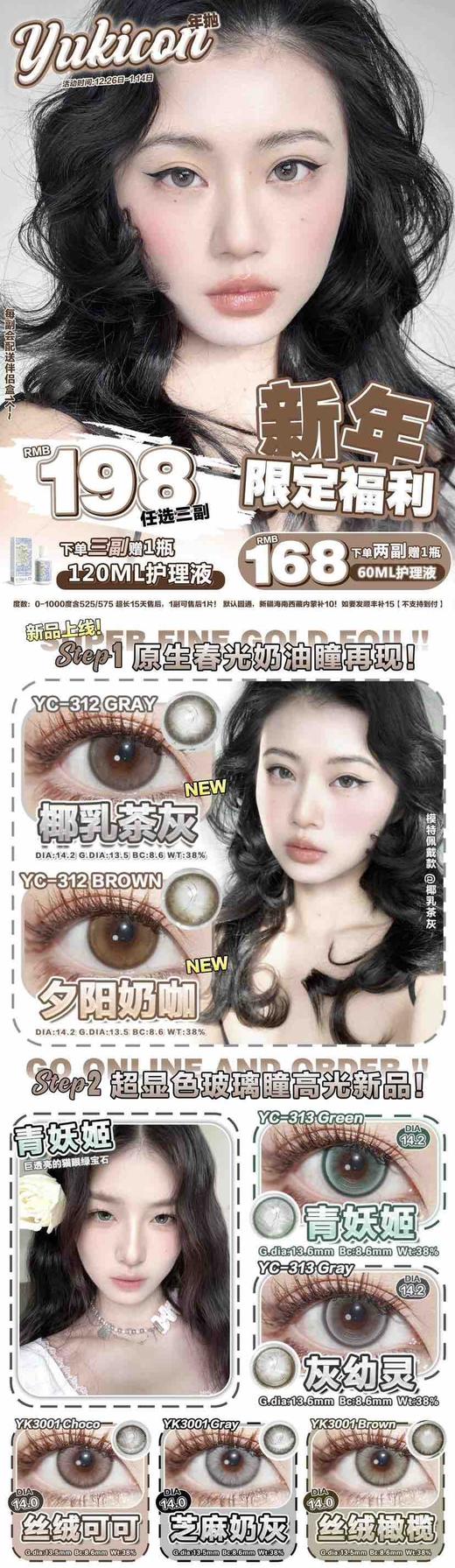 2024Yukicon年抛活动上架；镜片轻薄/干敏眼专用！镜片添加硅水凝胶材质 买两副再送护理液一瓶 商品图0