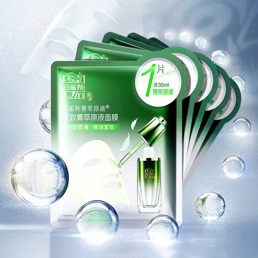 百雀羚菁萃原液紧致菁萃原液面膜30ml×5片 商品图3
