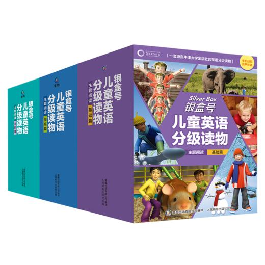 银盒号儿童英语分级读物：主题阅读 多规格 共三套（基础篇、提高篇、进阶篇） 商品图0