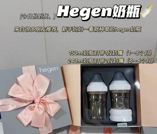 hegen奶瓶礼盒装 商品图1