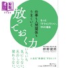 预售 【中商原版】別对每件事都有反应 淡泊一点也无妨 日文原版 仕事も人間関係もうまくいく放っておく力 もっとドライ 商品缩略图0