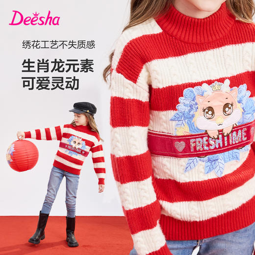 笛莎2023冬季新款时尚龙年生肖毛衣 商品图1