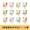 爱的教育年节大礼包（岁时记+中国味道）共18册 商品缩略图2