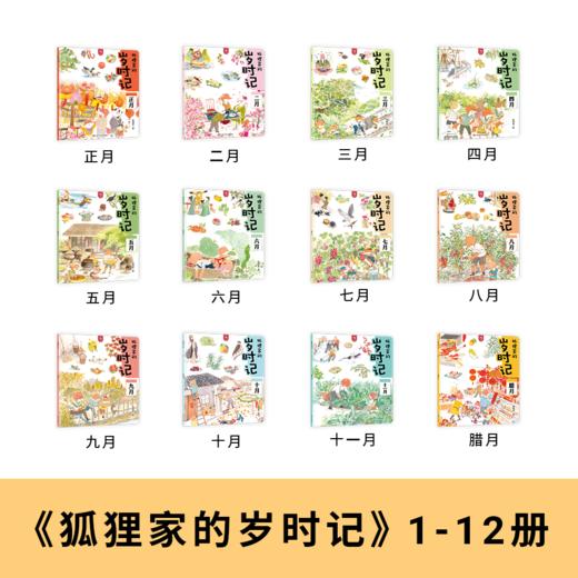 爱的教育年节大礼包（岁时记+中国味道）共18册 商品图2
