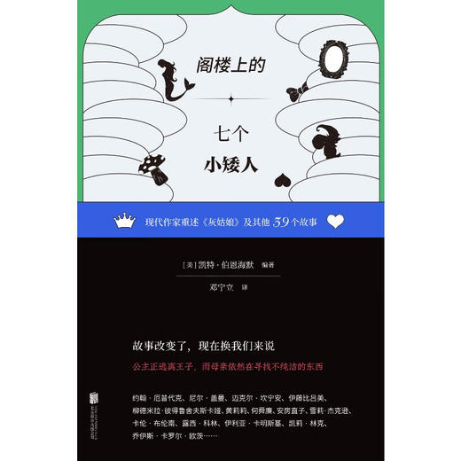 阁楼上的七个小矮人 商品图1